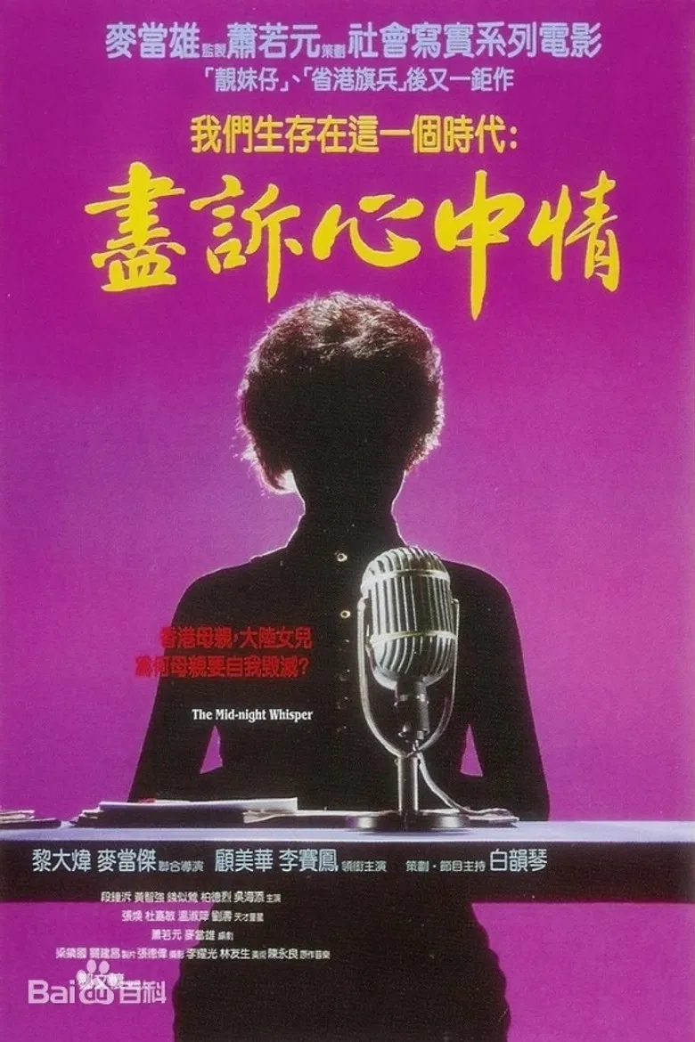 Midnight Whispers poster background