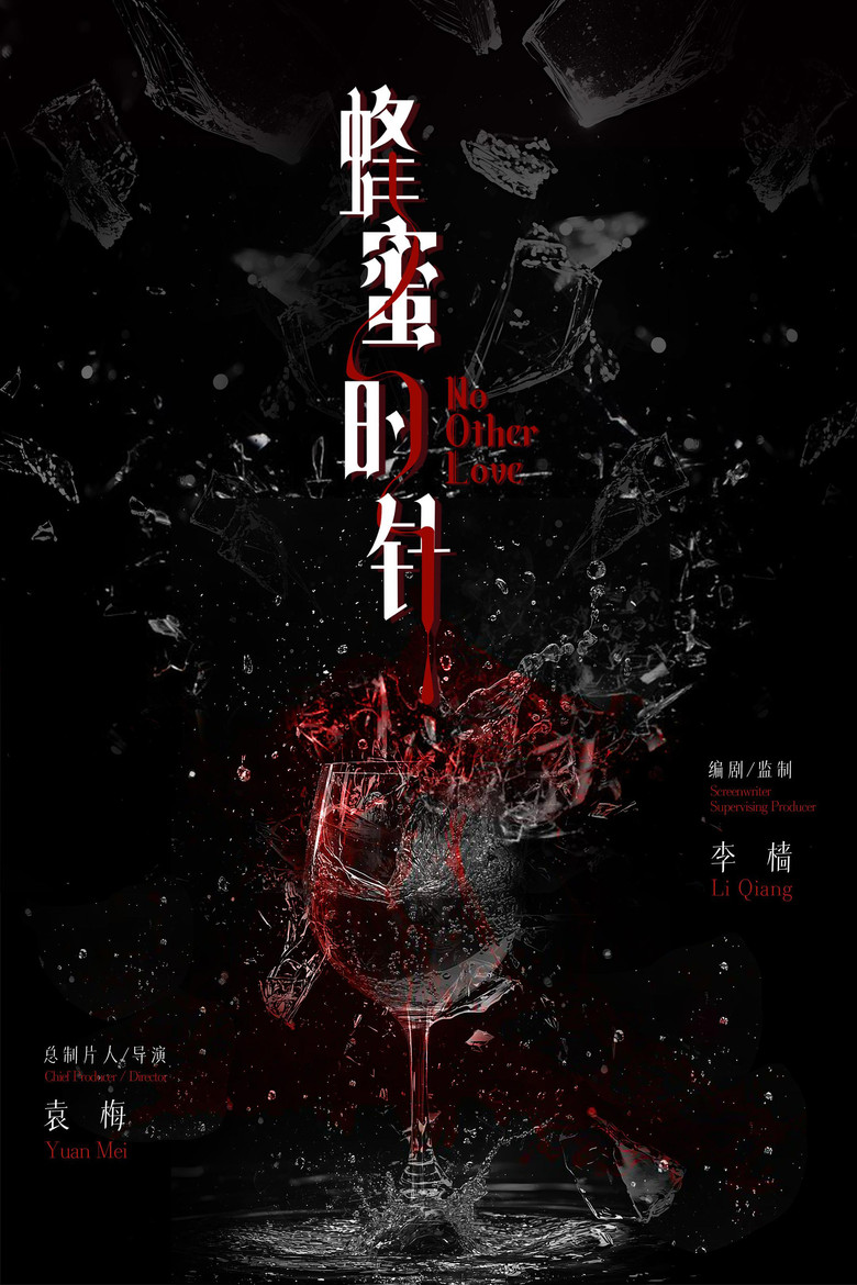 No Other Love poster background