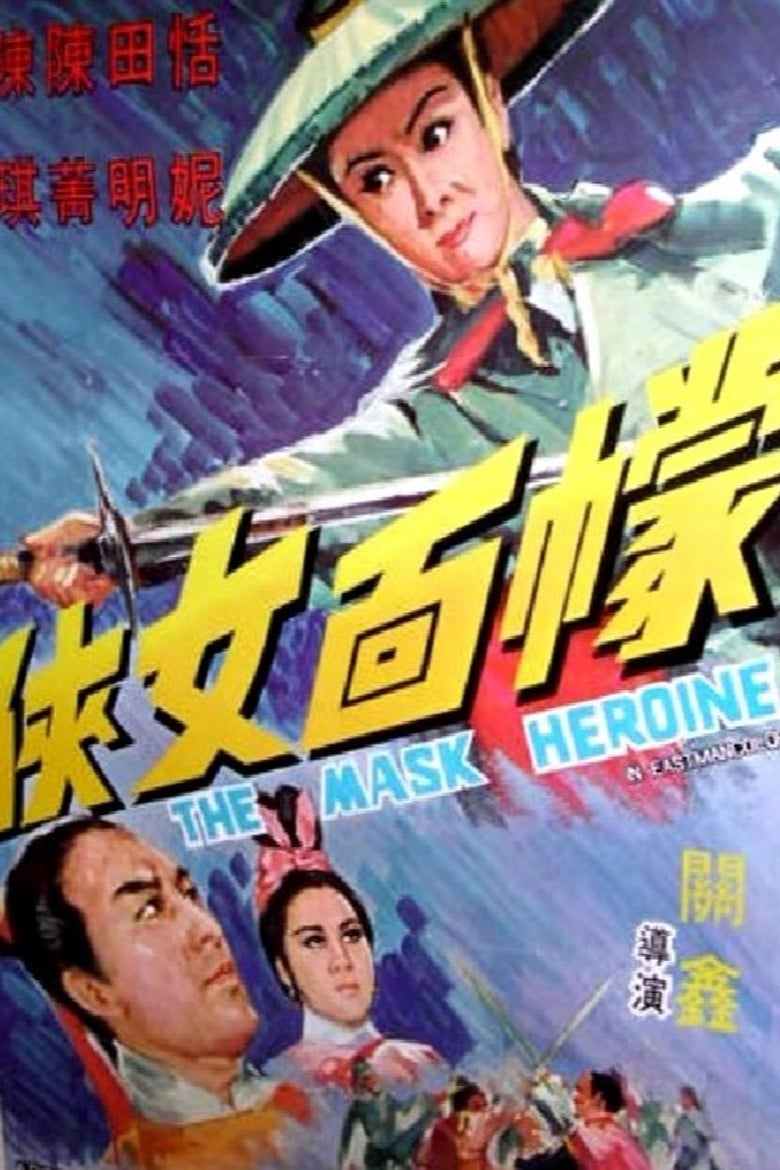 The Mask Heroine poster background