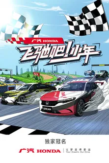 Racing Youth poster background