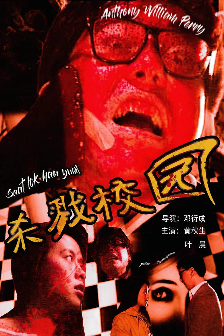 Urban Legend: School of Killing poster background