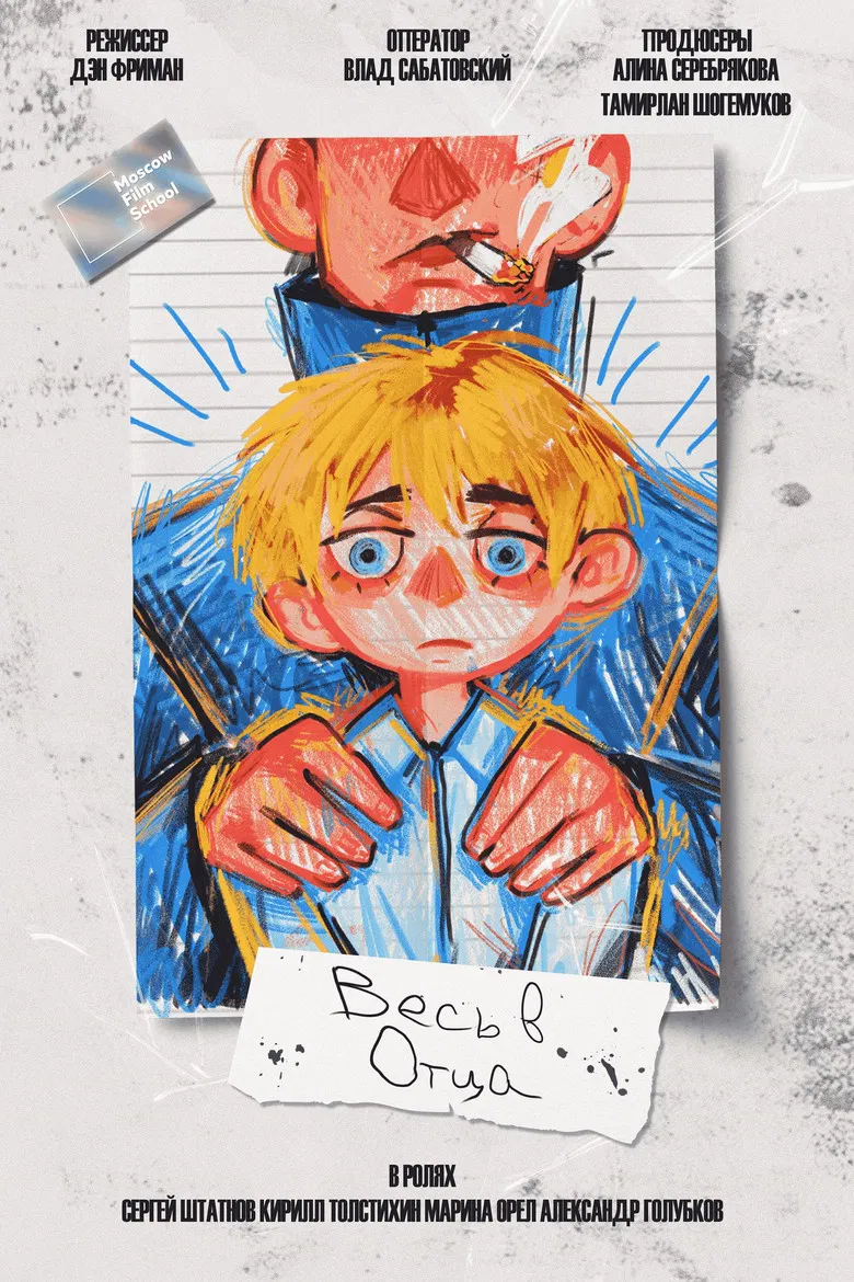 Chip Off The Old Block poster background