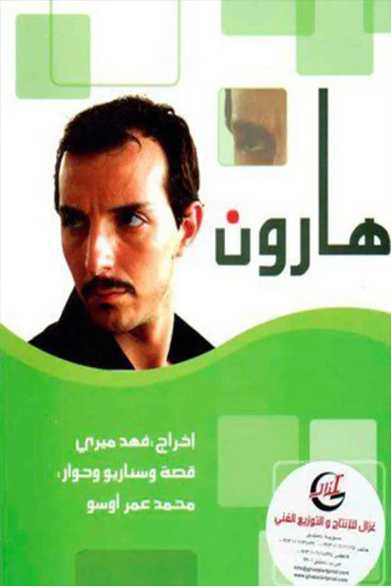 كثير من الحب كثير من العنف poster background