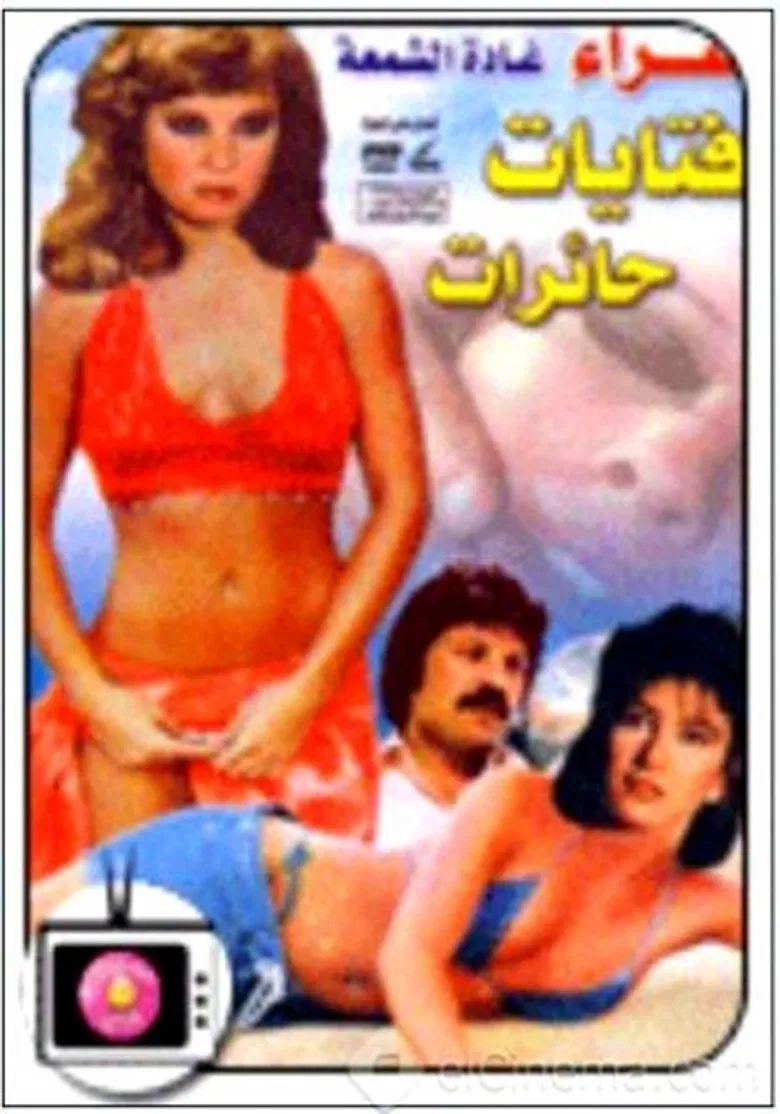 Bewildered Girls poster background