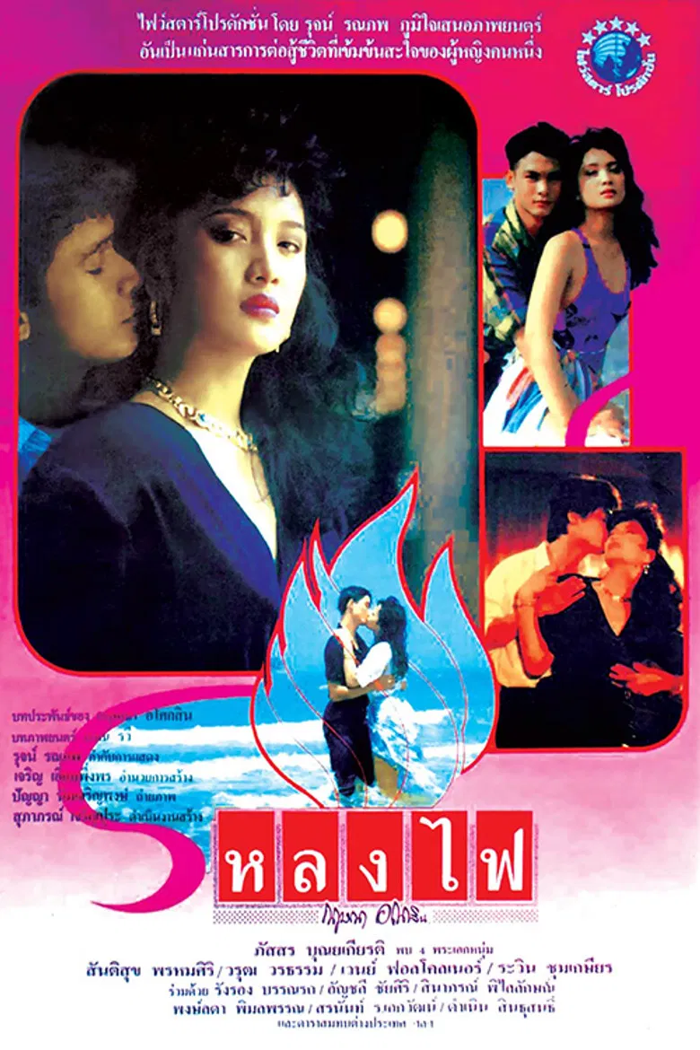 Lhong Fai poster background