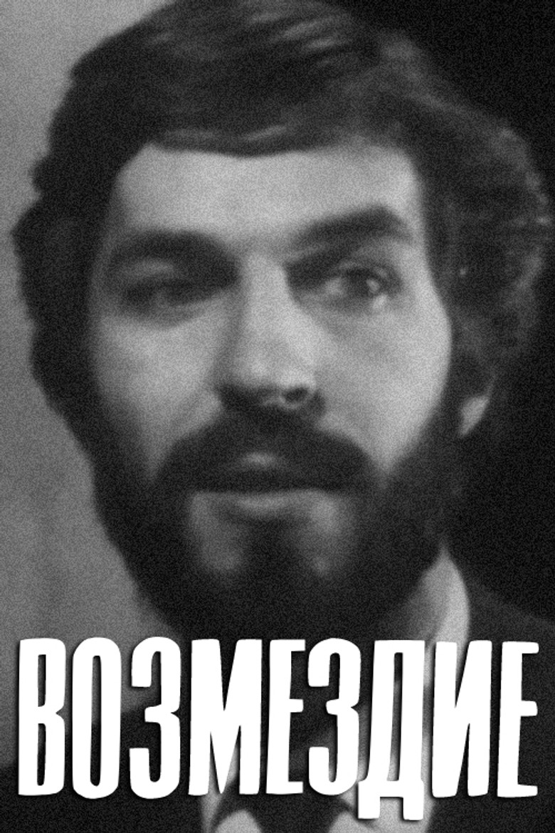 The Retribution poster background