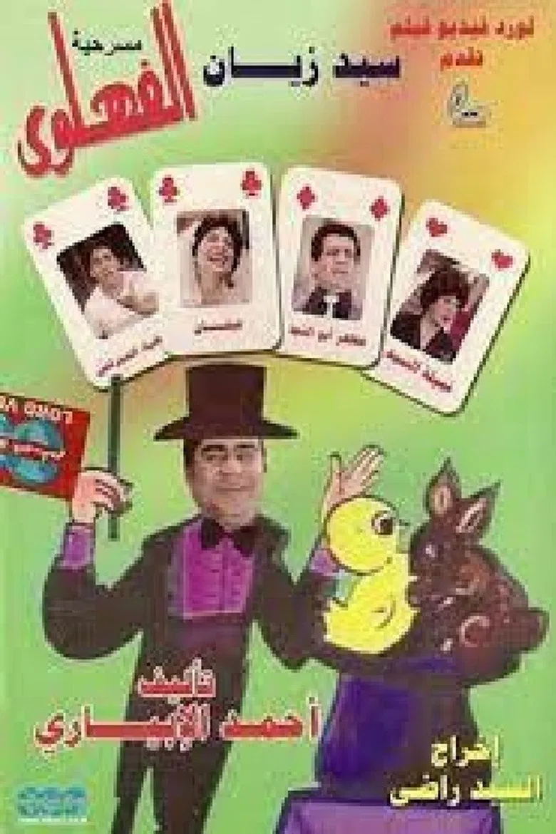 The Clever poster background