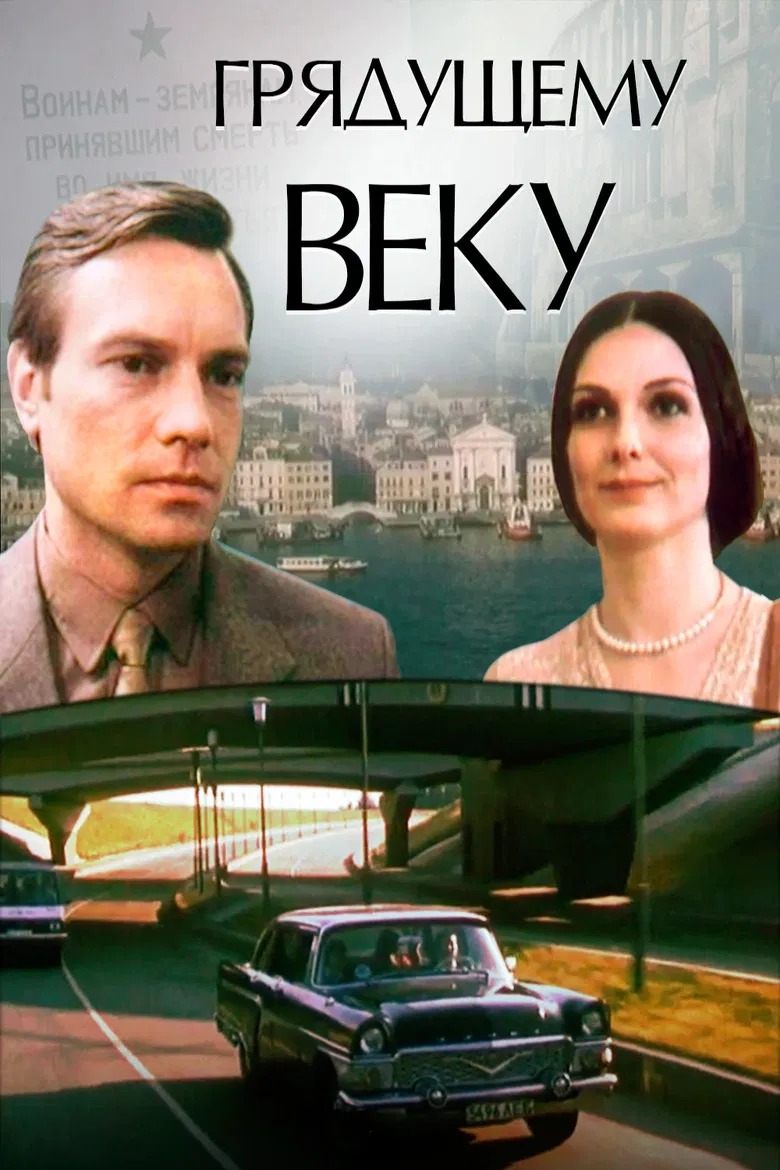 To the Coming Century poster background