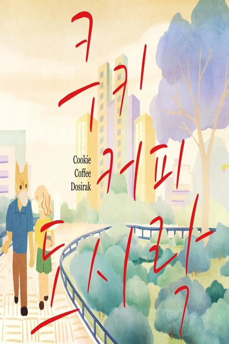 Cookie Coffee Dosirak poster background
