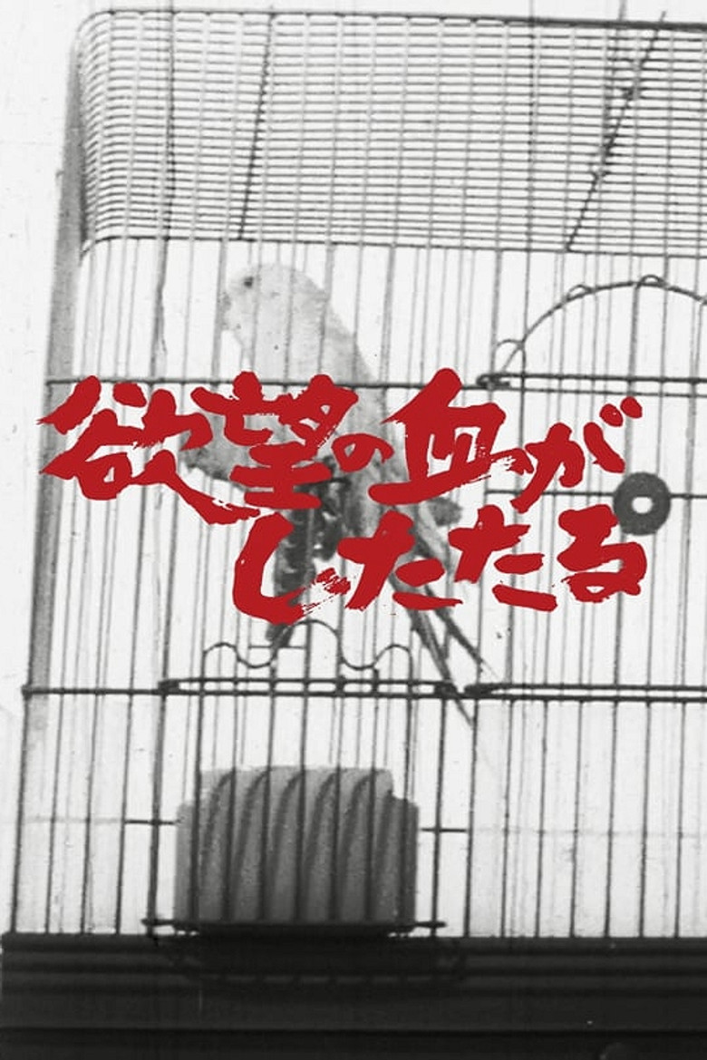 Blood of Lust Is Dripping poster background