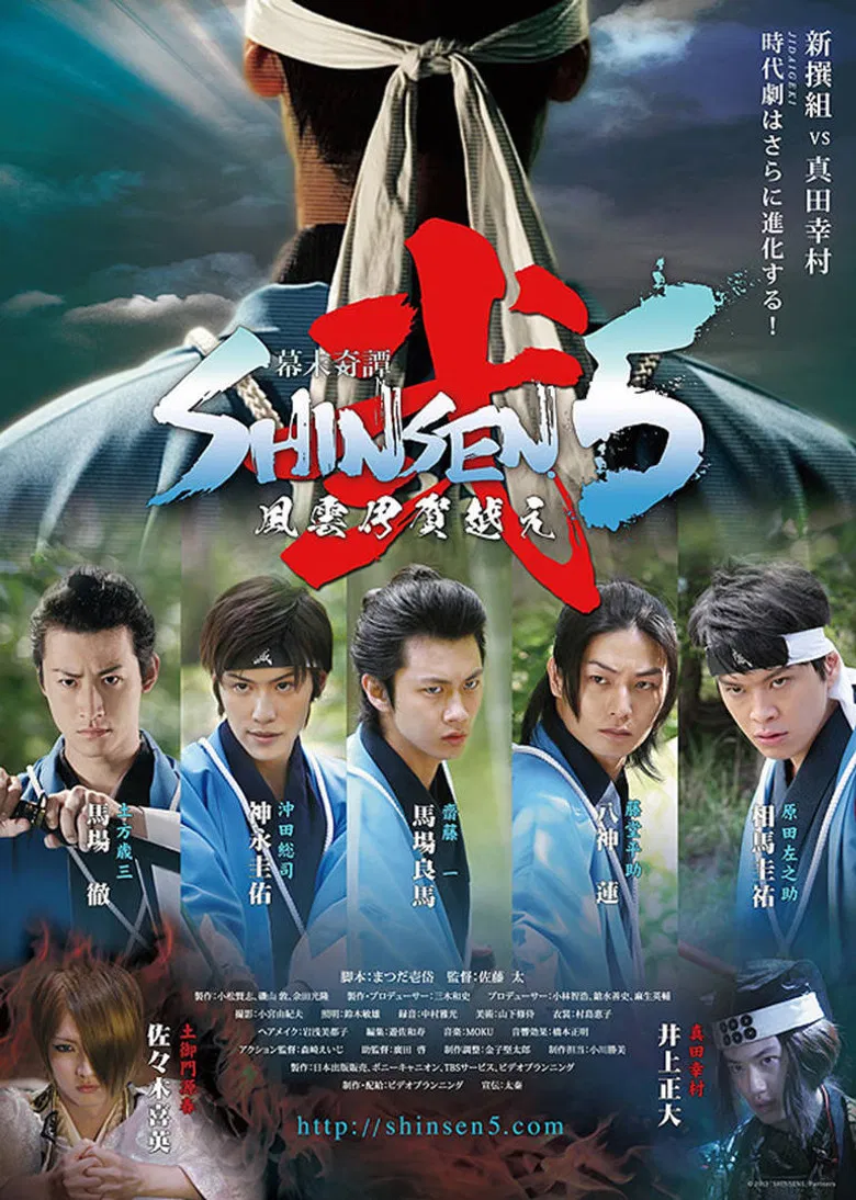 Bakumatsu Kitan Shinsen5 Ni: Fuun Iga Goe poster background