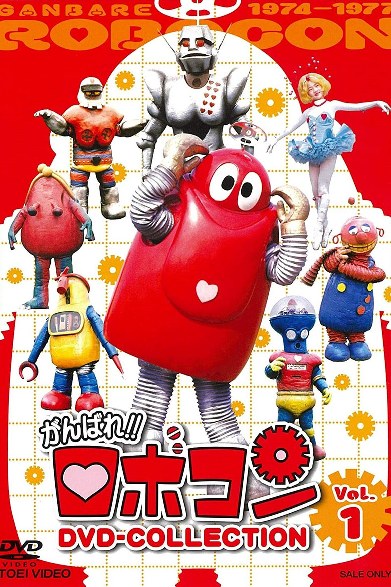 Robocon: Mugyogyo!! Don't Eat poster background