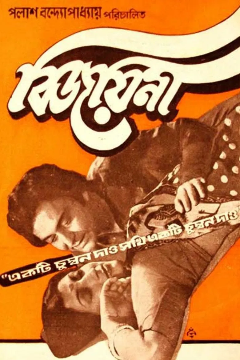 Bijoyini poster background