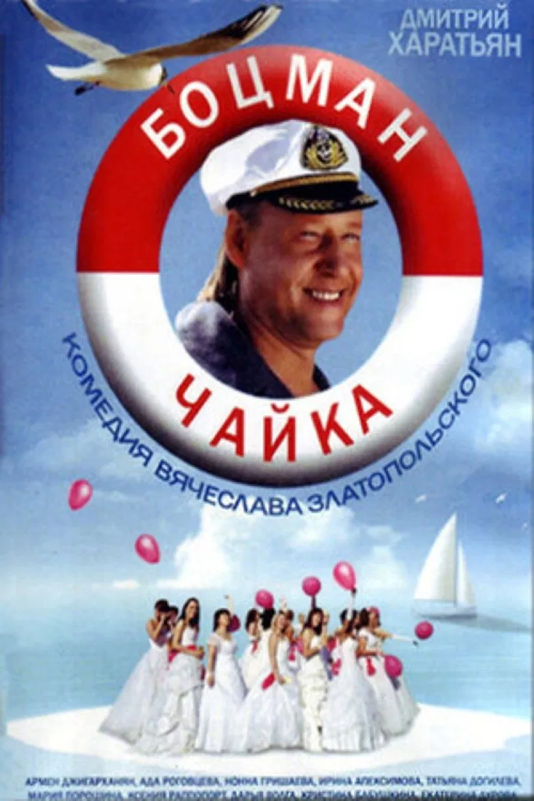 Boatman Gull poster background