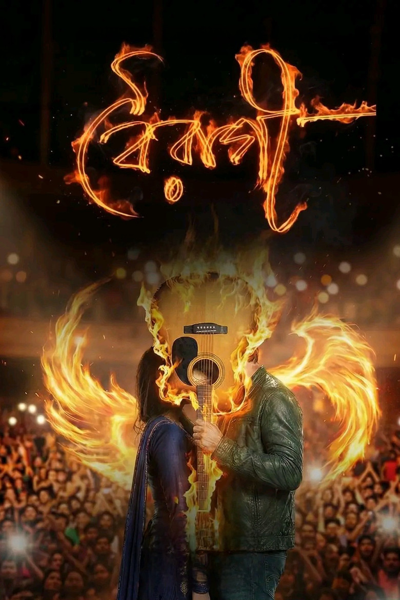 Boiragi poster background