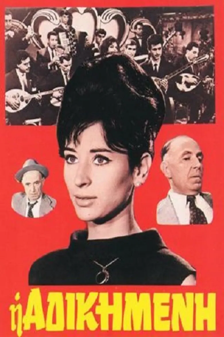 Wronged poster background