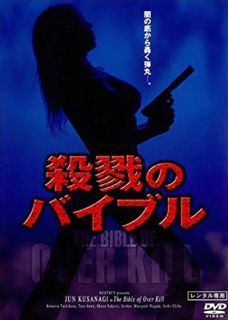 The Bible of Over Kill poster background