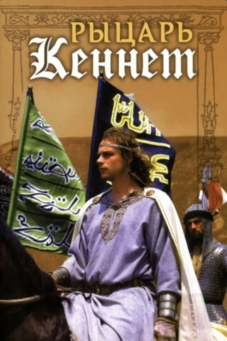 Rytsar Kennet poster background