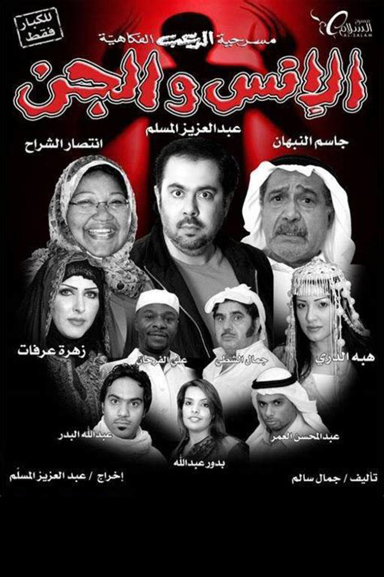 Mankind and the jinn poster background