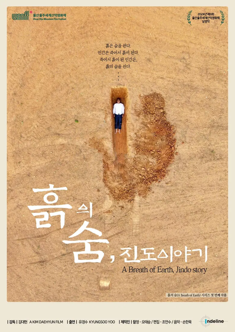 A Breath of Earth, Jindo Story poster background