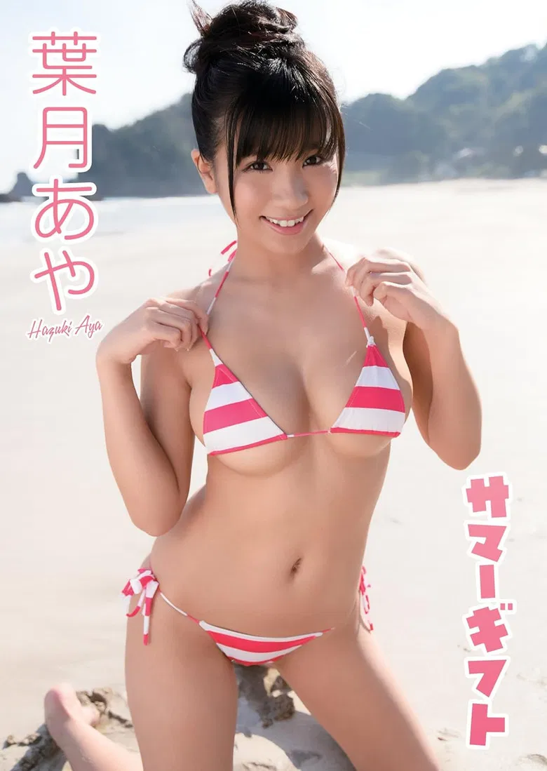 葉月あや/サマーギフト poster background