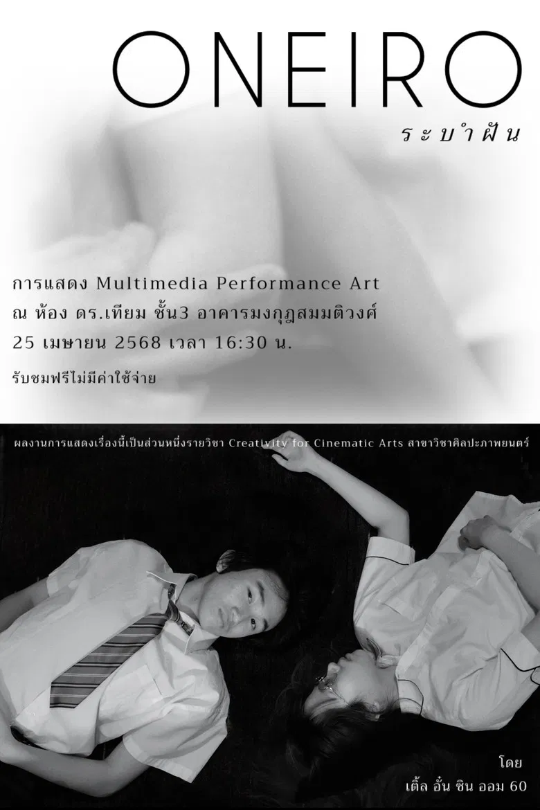 Oneiro poster background