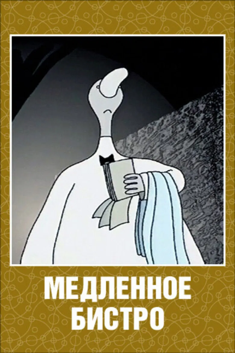 Slow Bistro poster background