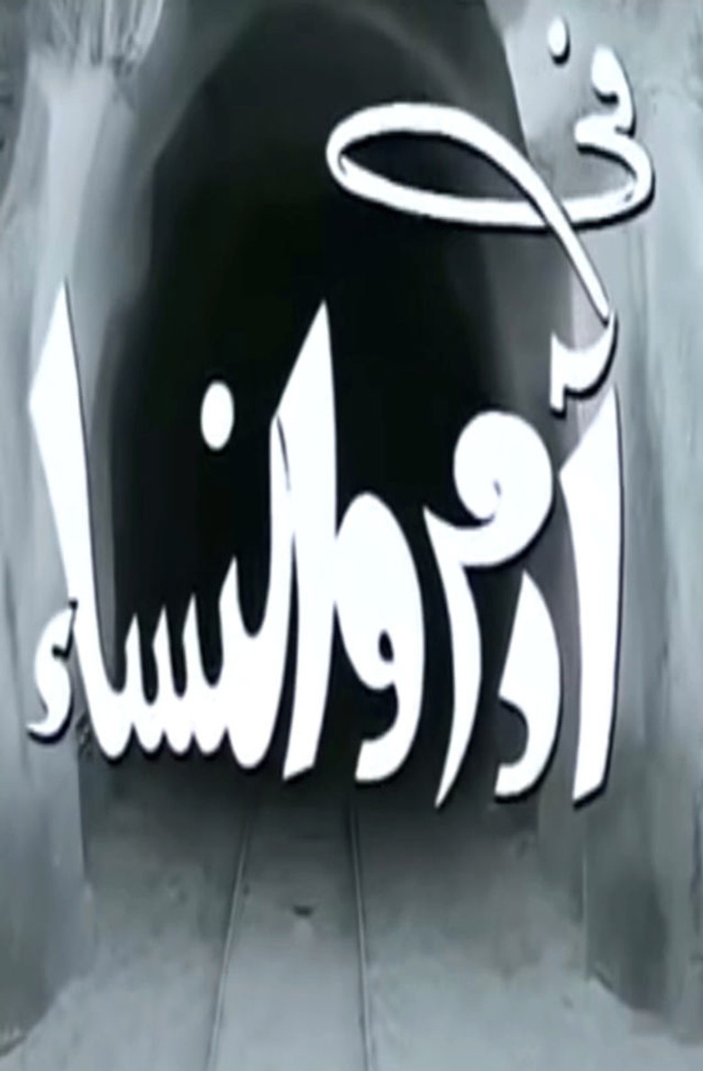 Adam and Women poster background