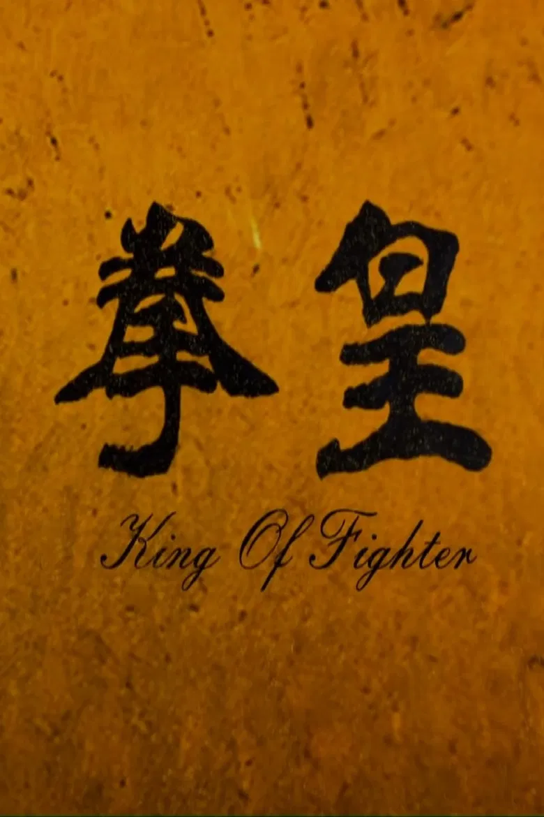 The King of Fighters poster background