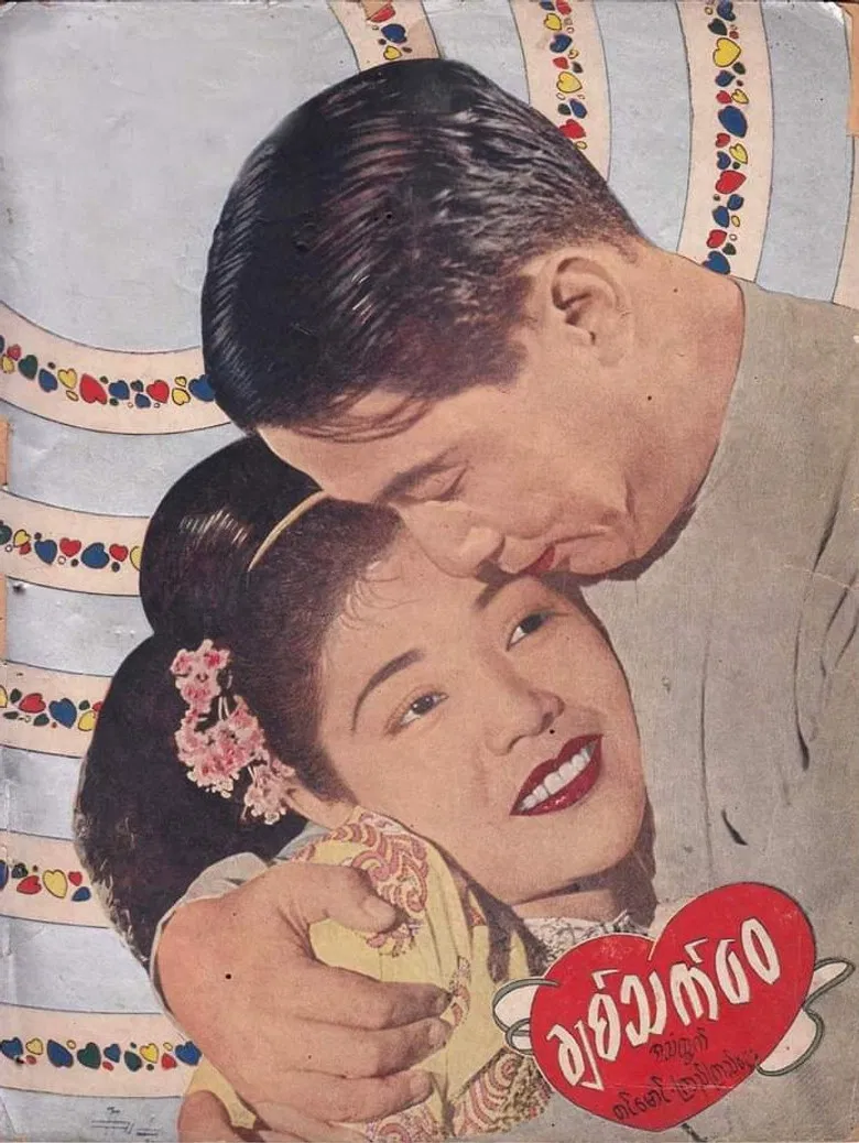 Chit Thet Wai poster background