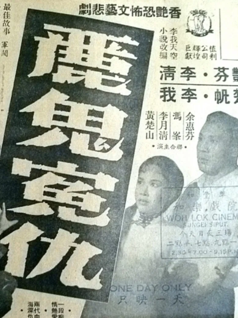 The Beautiful Ghost's Grievance poster background