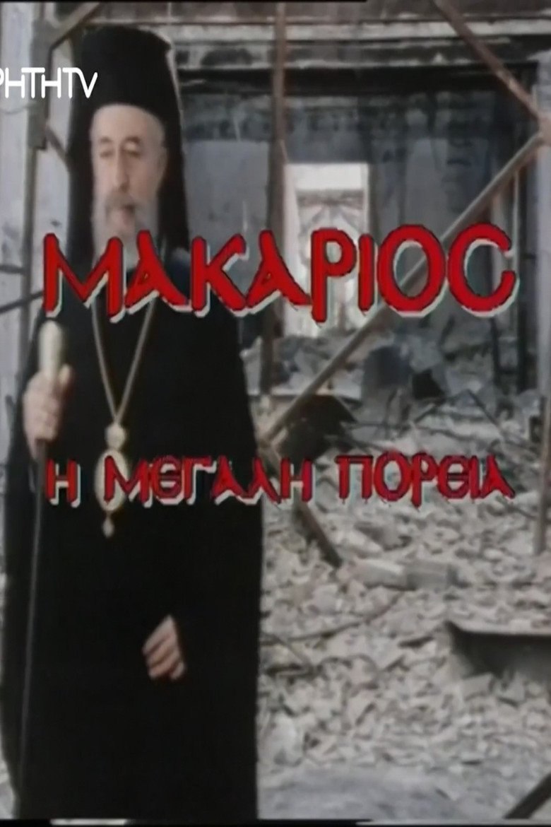 Makarios, I megali poreia poster background