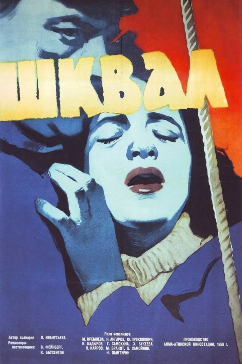 Squall poster background