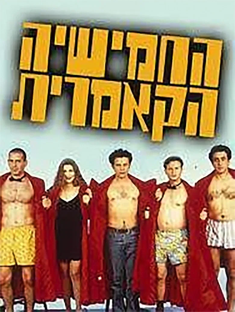 Chamber Quintet poster background