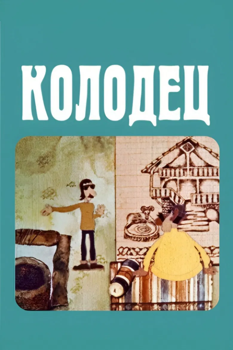 The Well poster background