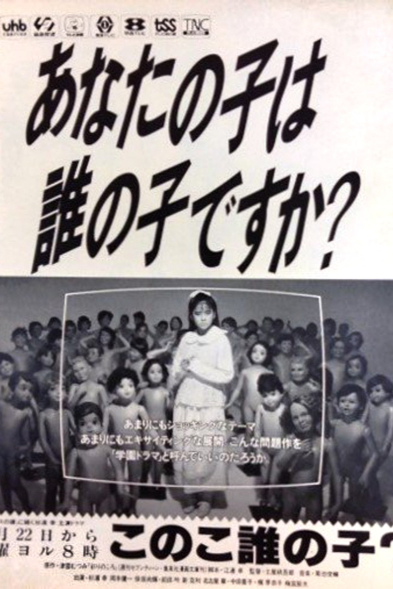 Kono Ko Dare no Ko? poster background