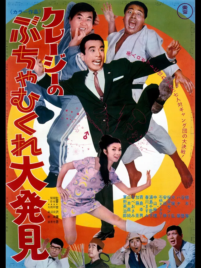 Crazy Big Discovery poster background