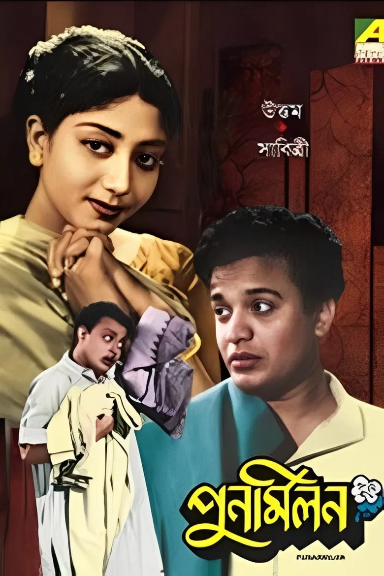 Punarmilan poster background