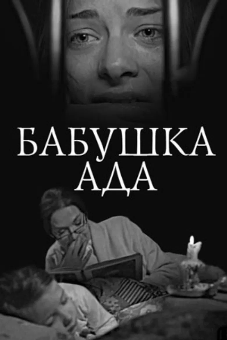 Grandma Ada poster background