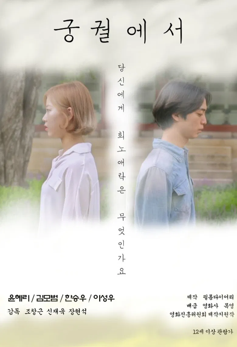 The palaces poster background