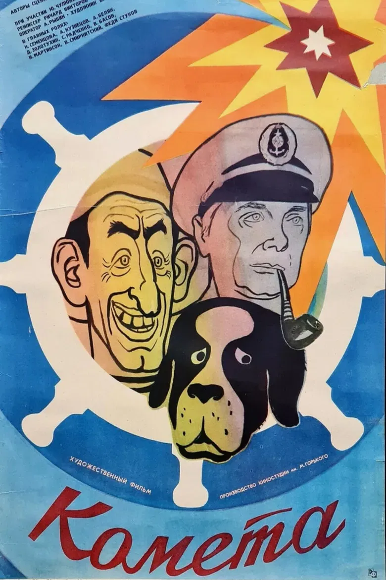 Comet poster background