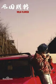 Wild Flower poster background