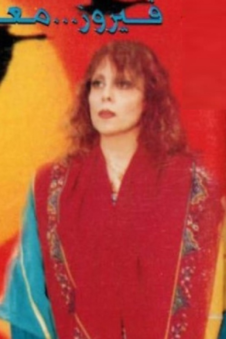 Rahou in Baalbeck poster background