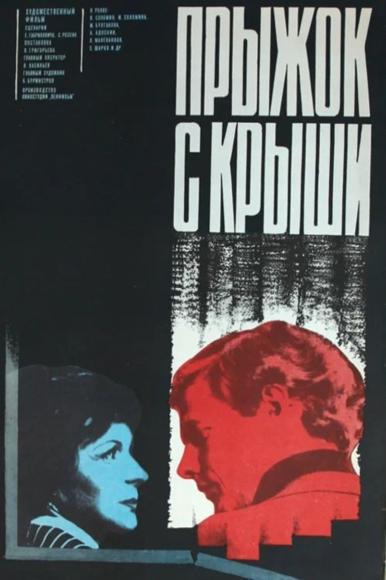 Jump From the Roof poster background