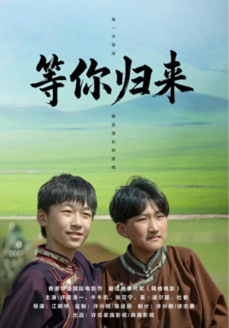 Waiting for You to Return poster background