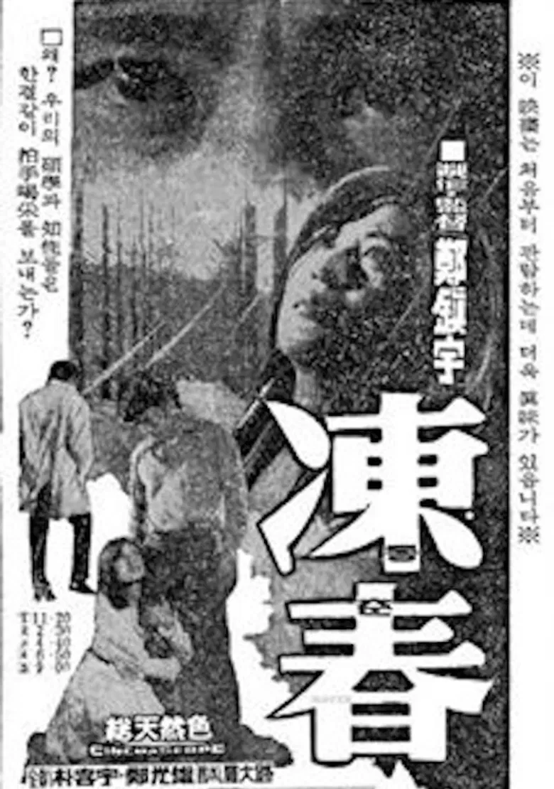 Frozen Spring poster background