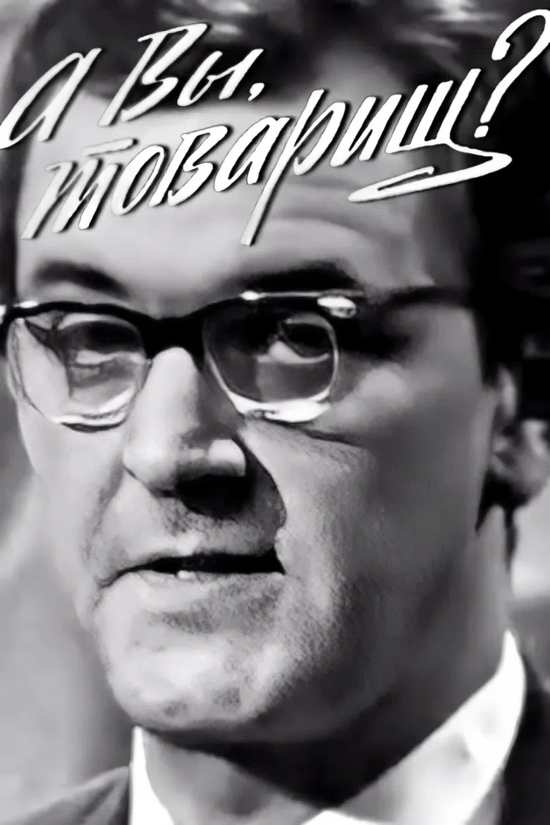 What About You, Comrade? poster background