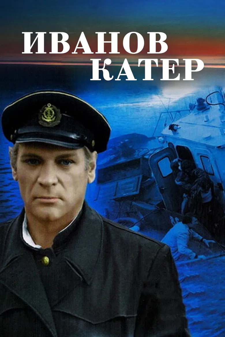 Ivan's Launch poster background