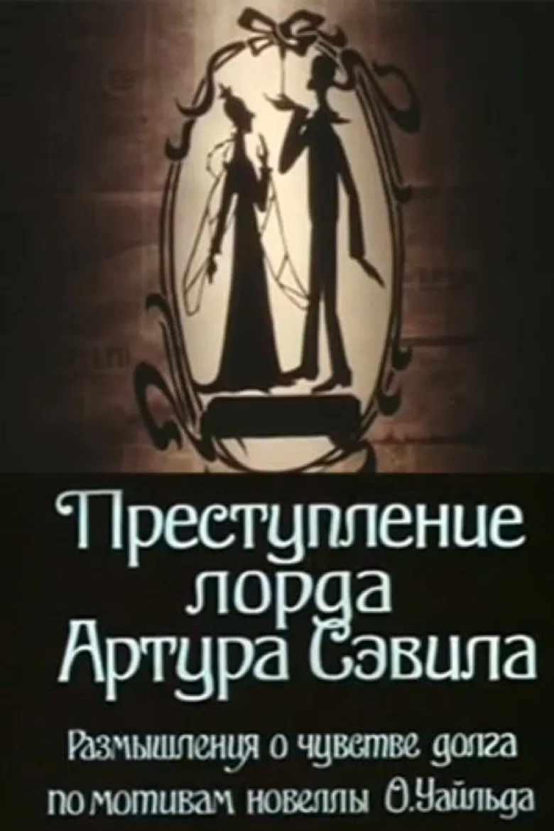 Lord Arthur Savile's Crime poster background