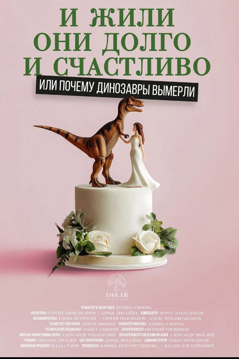 Happily Ever After or Why the Dinosaurs Died Out poster background